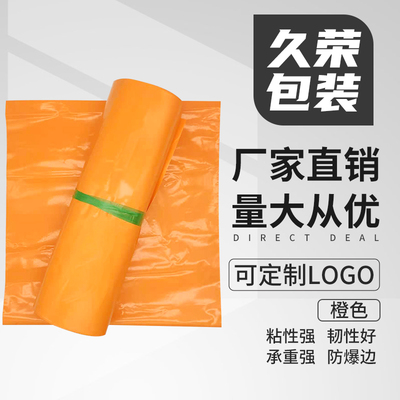 橙色加厚防水半新料快递袋批发
