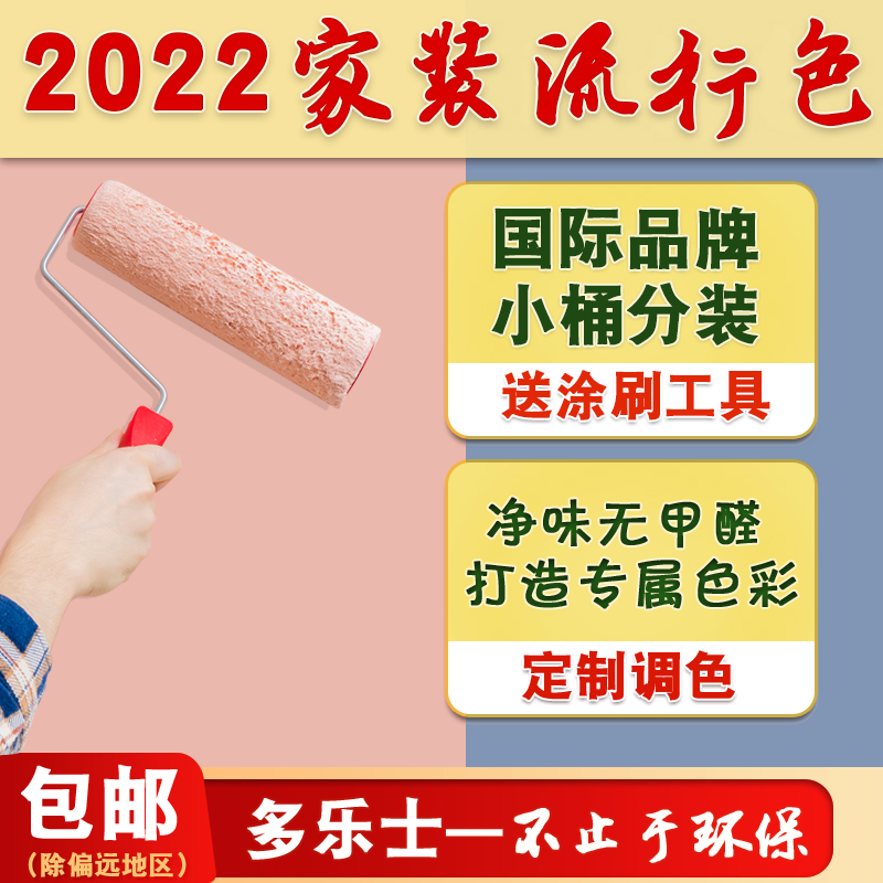 多乐士乳胶漆墙漆涂料室内翻新