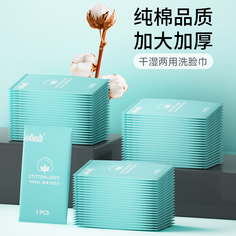 一次性加厚加大干湿两用洁面巾