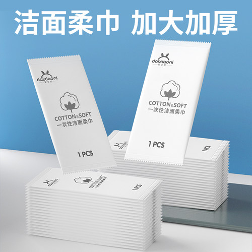 一次性加厚加大干湿两用洁面巾