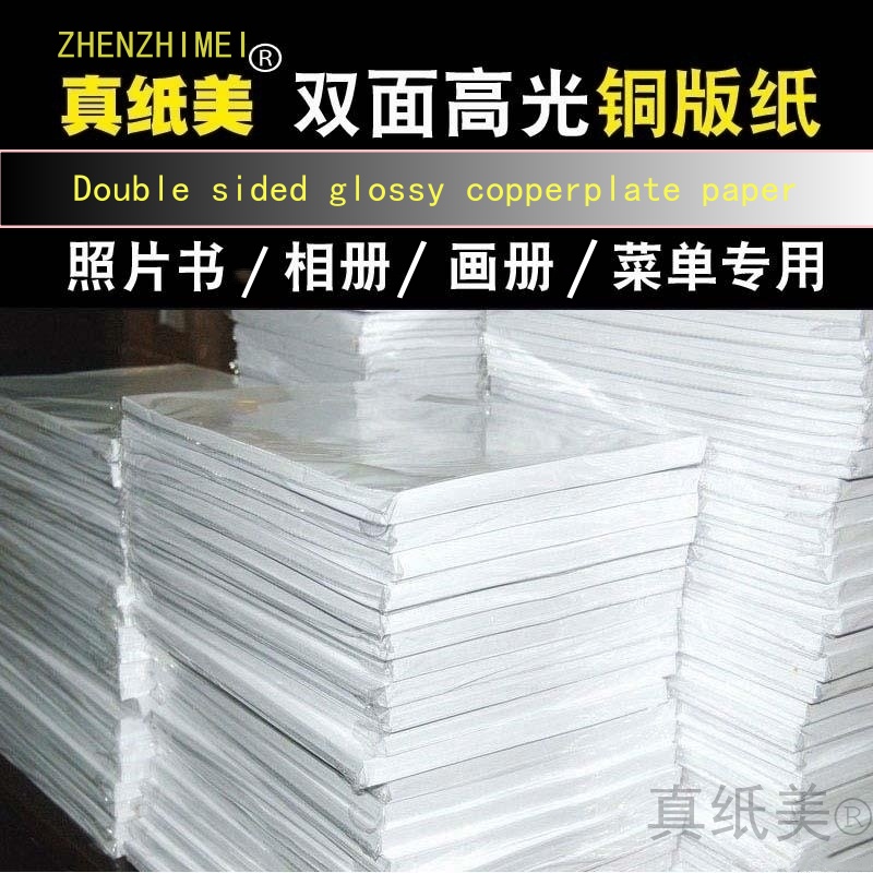 A4铜版纸160gA3喷墨双面打印