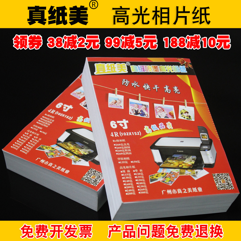 高光相片纸真纸美防水RC喷墨打印