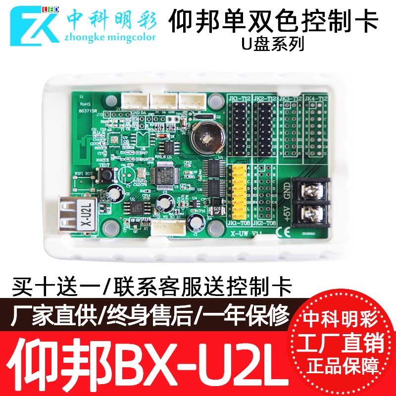 仰邦单双色led滚动走字显示屏U盘控制卡BX-U2 U2L U3 U3L U4 U4L