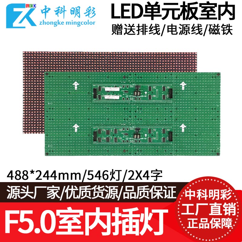 Φ5.0/Φ7.62室内插灯单色LED显示屏单元板智能车牌识别488*244mm