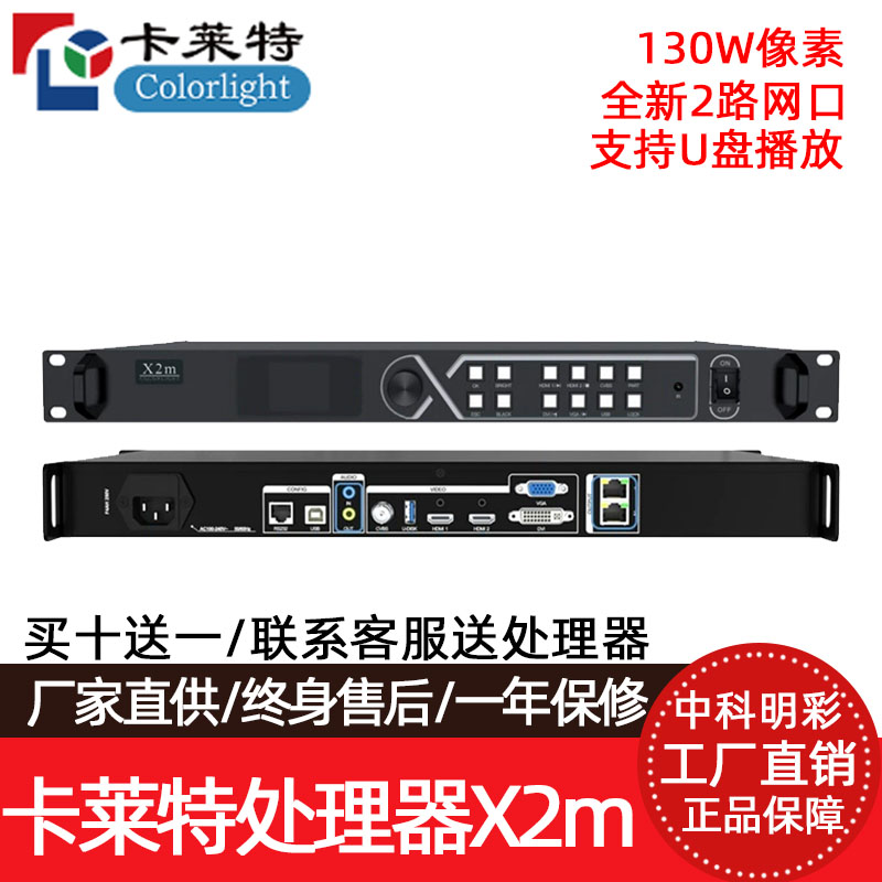 卡莱特led显示屏高清视频处理器