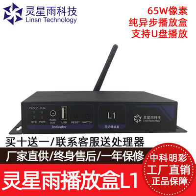 Linsn灵星雨L1 L2 L3 L4 L6 同异步多媒体播放器盒LED全彩显示屏