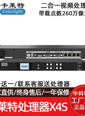 colorlight卡莱特视频处理器X4 X4S X4E大屏幕全彩显示屏电子屏