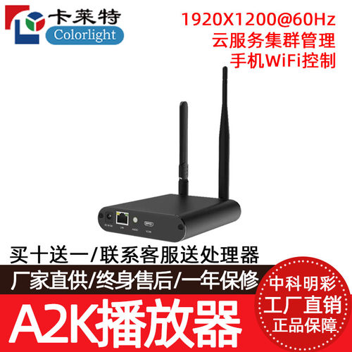 卡莱特A2K A4K A35 A100 A200同异步多媒体联网播放器盒LED显示屏