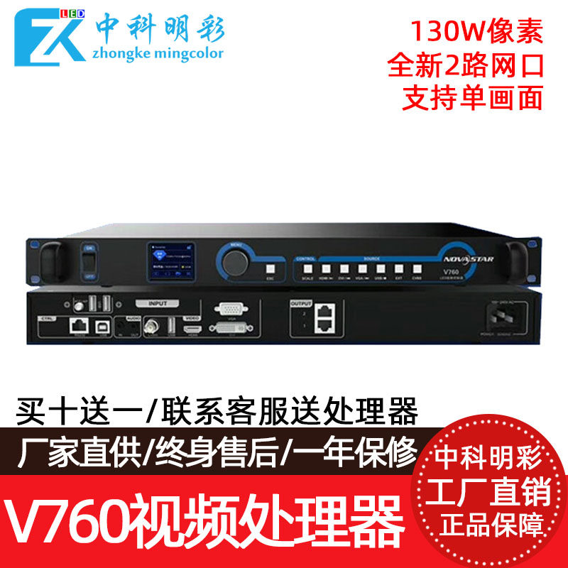 诺瓦V6V8V10二合一视频处理器
