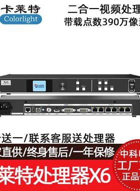colorlight卡莱特视频处理器X6 led全彩显示屏电子屏3画面处理器
