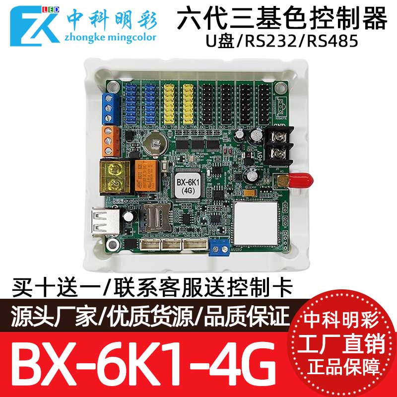 仰邦BX六代4G无线控制器BX-6K1&4G-YY
