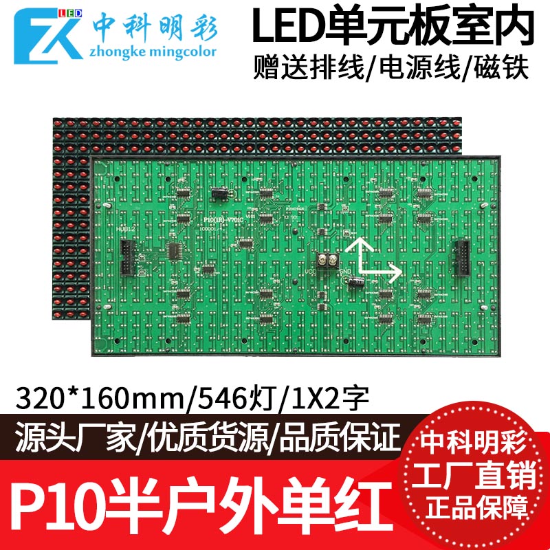 P10半户外V706单红led显示屏模组电子广告牌滚动走字门头屏单元板
