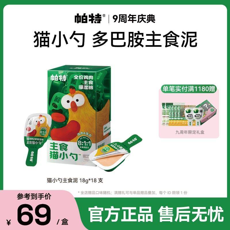 【猫小勺】帕特生骨肉营养主食猫条主食罐猫咪非零食补水湿粮成猫