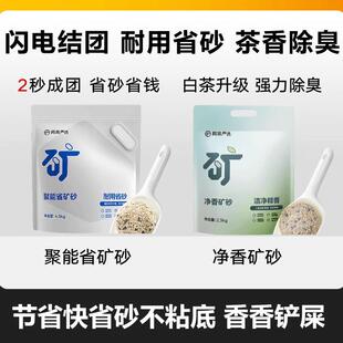萌宠运动会 矿砂猫砂除臭结团吸水茶香天然钠基净香聚能省猫砂