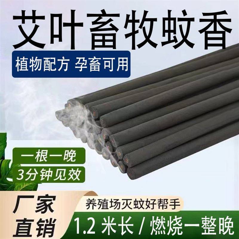 畜牧灭蚊养殖场室内兽用猪圈艾叶草户外驱杀蚊虫防火长棒香盘,畜牧/养殖物资,养殖场蚊香棒/蝇香,淘宝优惠券,粉丝福利购,淘宝优惠卷