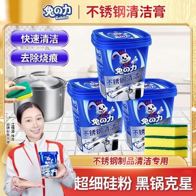 【爆款】兔力不锈钢清洁剂洗锅底黑垢擦锅除油污膏除黑清洁膏清洗