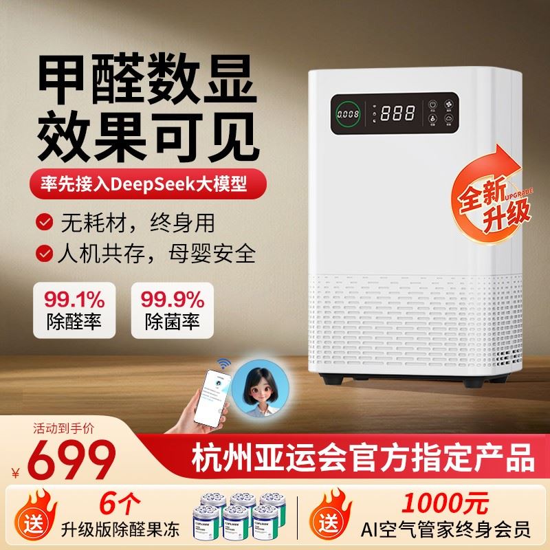 【新款ProMax甲醛数显+AI除醛】180平创绿家智能除醛仪高效除醛除