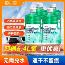 【达人补贴】车小芒4桶乙醇玻璃水防冻去污雨刮精去炫光玻璃清洁