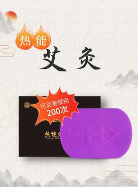 代代康热能贴发热贴艾灸蕲春艾草贴颈椎贴热敷贴反复海盐热敷袋a