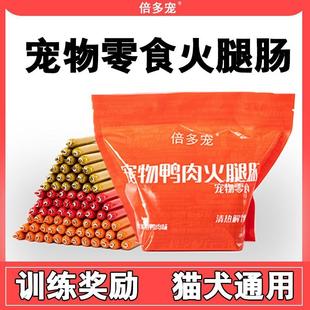 倍多宠宠物零食火腿肠肉香肠补钙营养食用奖励训犬助消化猫犬通用