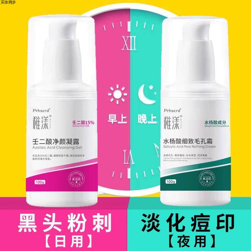 稚漾壬二酸净颜凝露任和水