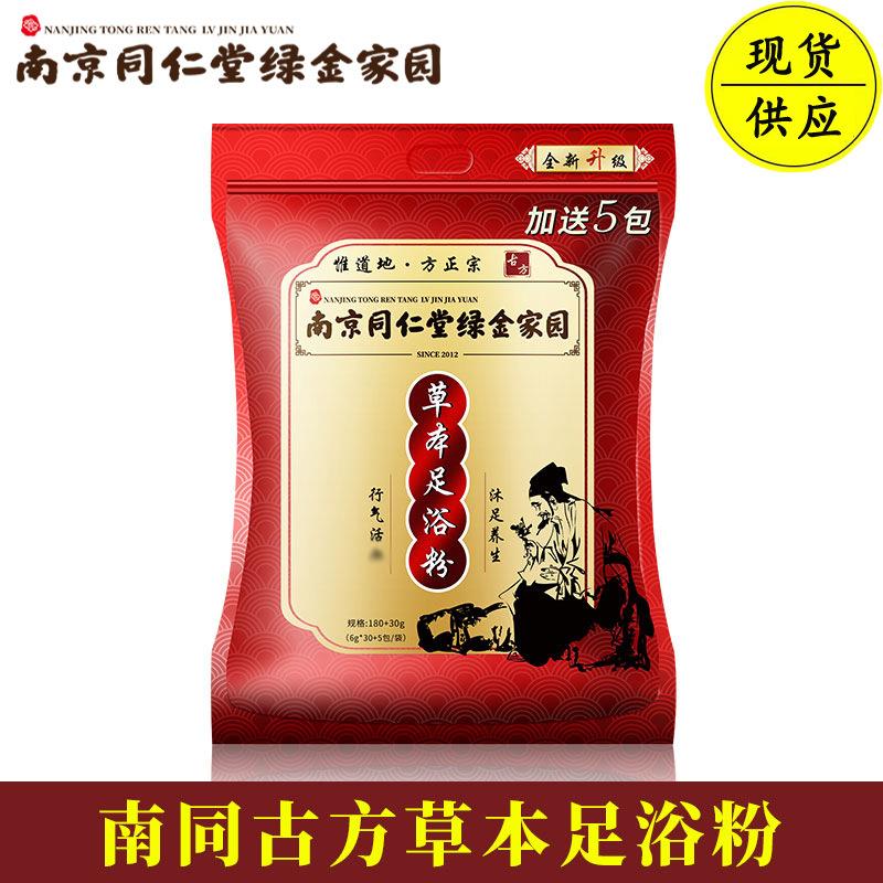 南京同仁堂男女暖身脚味泡脚包艾叶艾草湿气足浴包足部通用