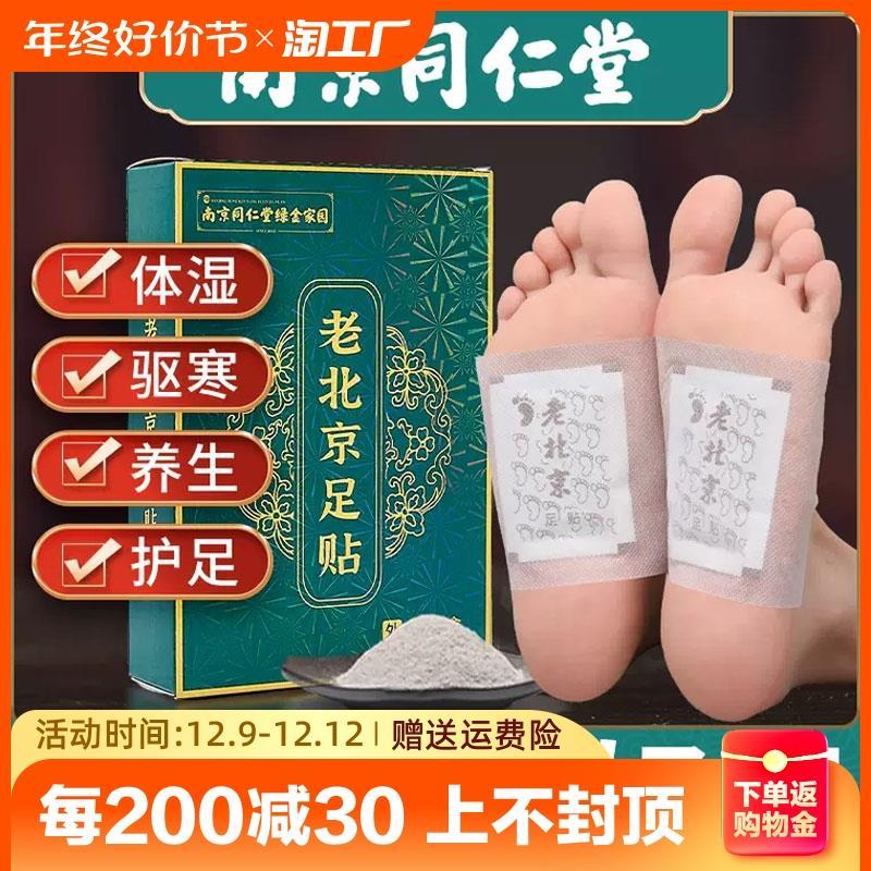 同仁堂正品老北京足贴艾草艾叶艾灸贴暖脚非湿气通用缓解寒热敷贴
