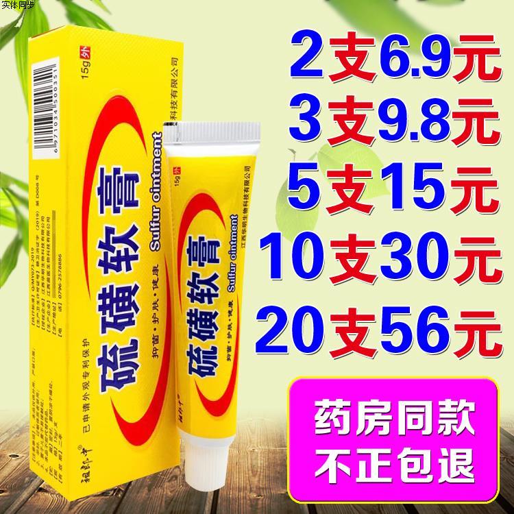 祖郎中硫磺软膏正品螨虫阴囊结节身体乳液