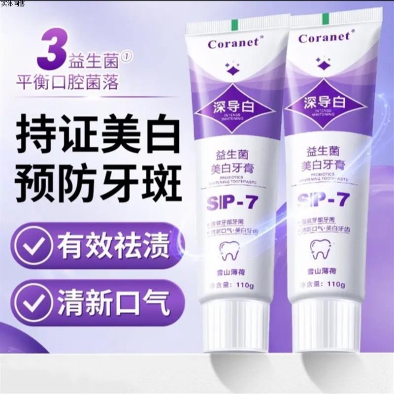 牙膏-黄去味亮白一口护理