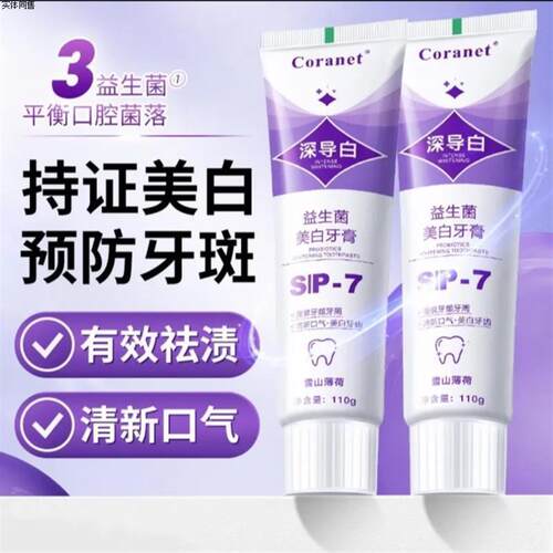 牙膏-黄去味亮白一口护理