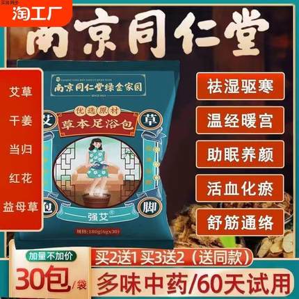 泡脚药包正品艾草叶生姜花椒藏红花中药草本足浴包粉球男女士艾叶