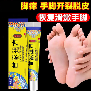 苗家祖方抑菌护足软膏修护滋润软膏止痒【爷爷的老方子】