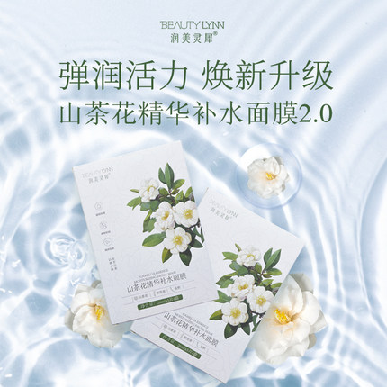 润美灵犀山茶花面膜26ml*5茶籽精华男女脸部晚安2025年新款