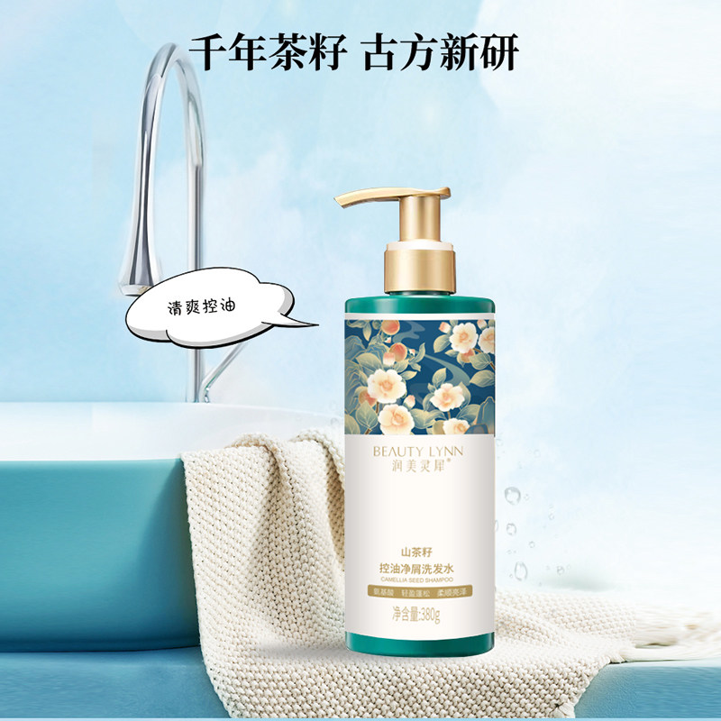 润美灵犀茶籽精华氨基酸洗发水380g清爽洗发露清洁护发无硅油