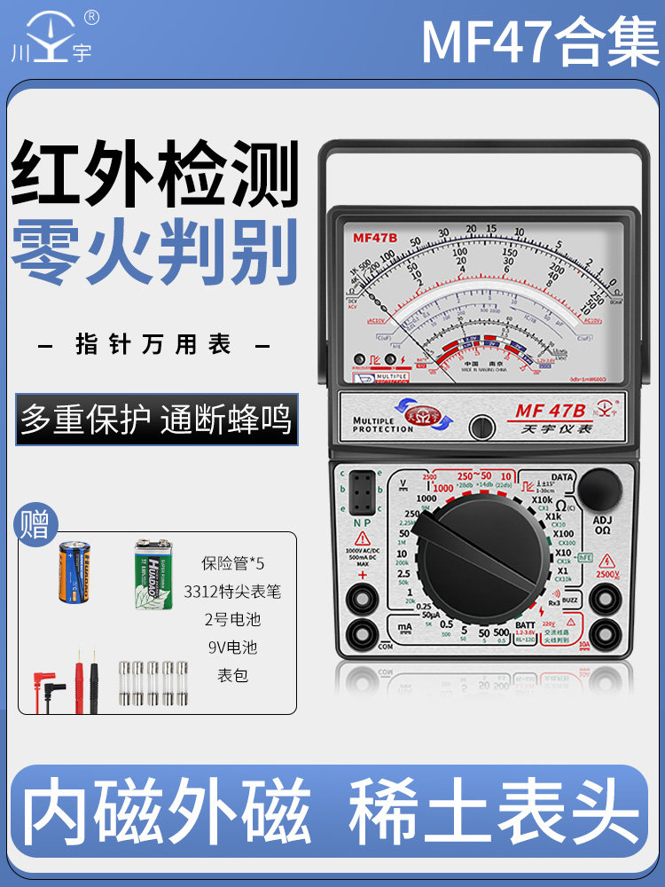 南京MF47天宇外磁指针式万用表机械高精度防烧电工专用多用表内磁