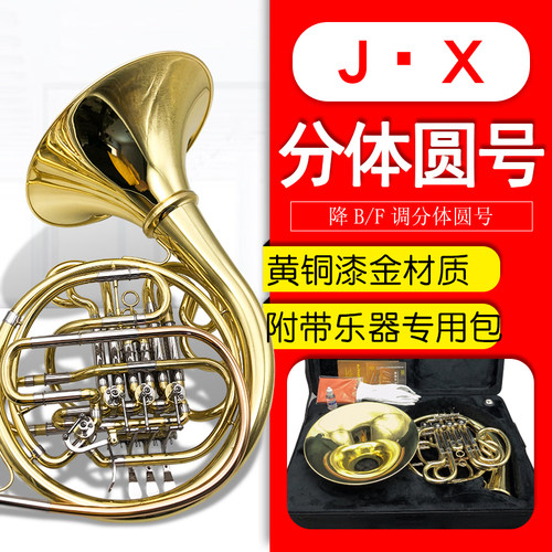 降B/F调四键双排圆号分体变调圆号四键圆号铜管乐器喇叭专业演奏