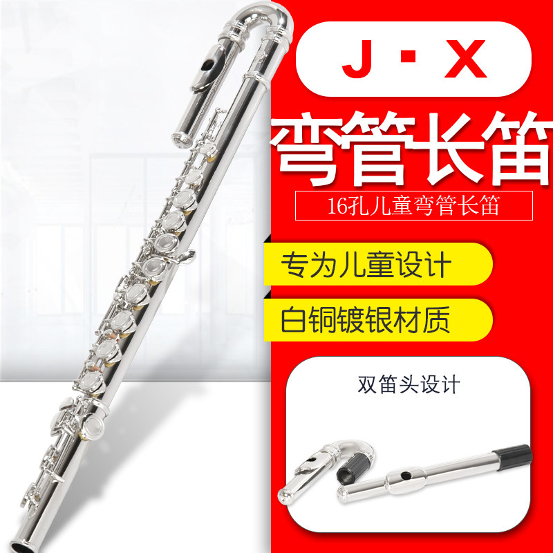 16孔C调弯管长笛白铜镀银直管双笛头笛子西洋乐器初学者专业演奏
