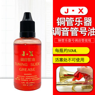 号油铜管乐器润滑油小号短号手掌号长号圆号变音管调音管红油保养