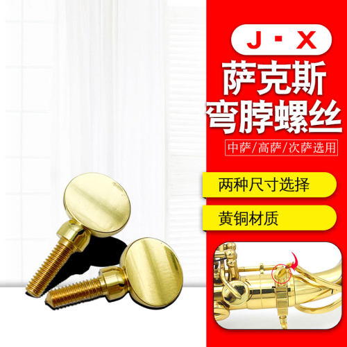 中音高音次中音萨克斯弯脖颈管固定螺丝脖管嘴子管螺丝维修配件