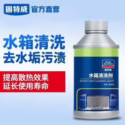 汽车水箱清洗剂堵漏剂车用强力除锈除垢挖机发动机水箱内部清洗剂