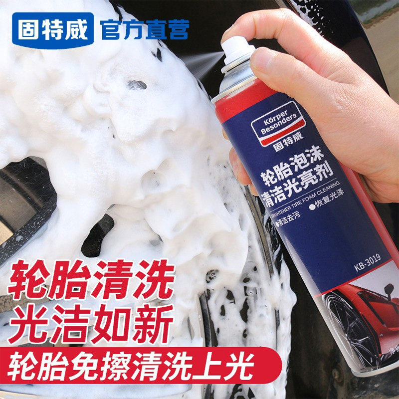 固特威汽车蜡轮胎光亮剂轮胎蜡持久型防水泡沫汽车美容用品黑科技,汽车零部件/养护/美容/维保,车蜡/划痕蜡/划痕釉,淘宝优惠券,粉丝福利购,淘宝优惠卷