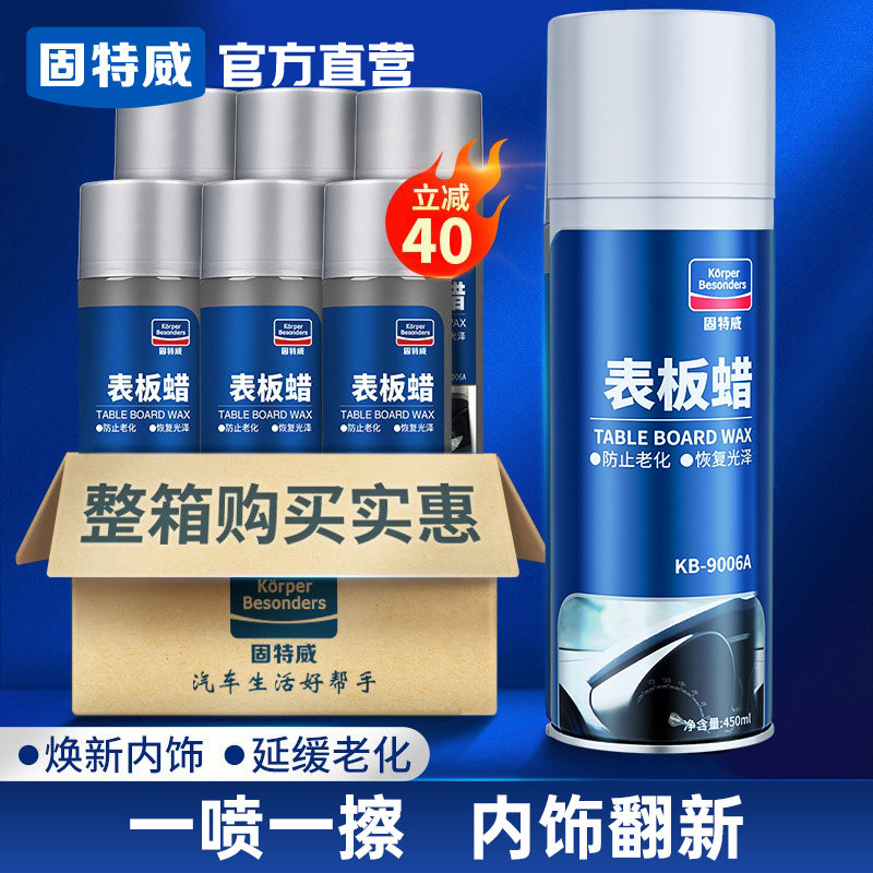表板蜡汽车塑料件翻新还原剂保养上光蜡车蜡内饰翻新镀膜仪表盘蜡,汽车零部件/养护/美容/维保,车蜡/划痕蜡/划痕釉,淘宝优惠券,粉丝福利购,淘宝优惠卷