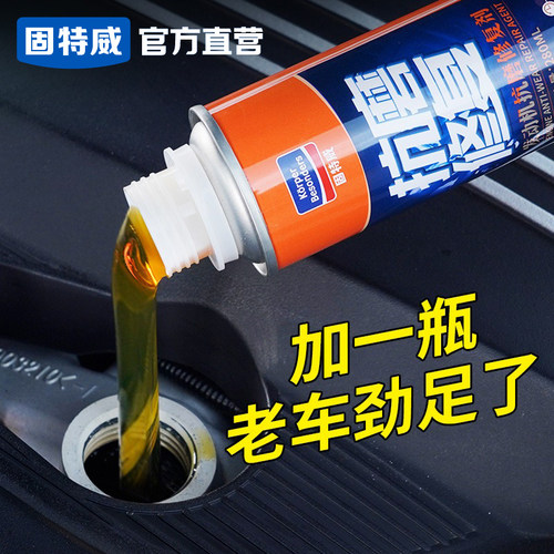 固特威汽车发动机抗磨降噪