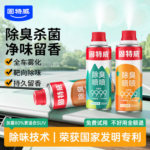 固特威车内除异味除甲醛杀菌99%