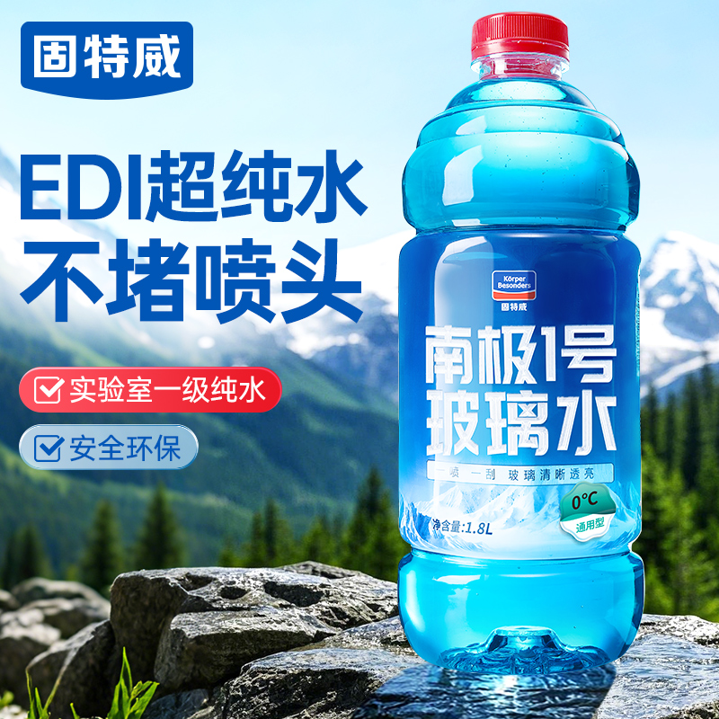 固特威玻璃水强力去污去除油膜