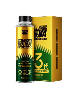 固特威三元崔化剂清洗剂买2送1