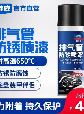 固特威底盘装甲汽车排气管发动机刹车盘耐高温黑色自喷金属防锈漆