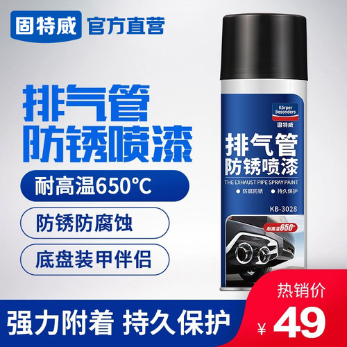 汽车排气管耐高温金属底盘装甲