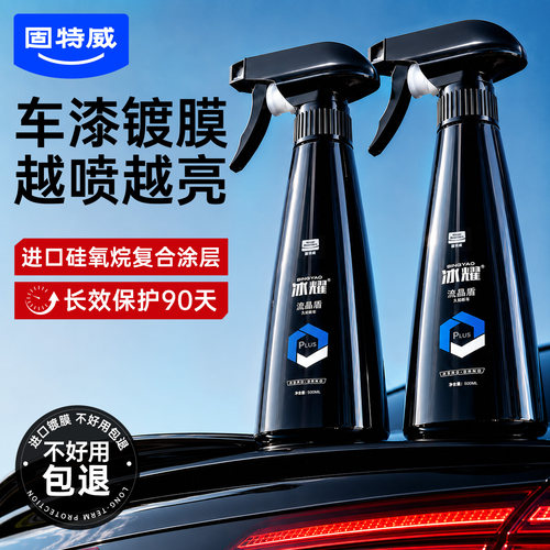 固特威车漆镀膜剂疏水镀晶上光