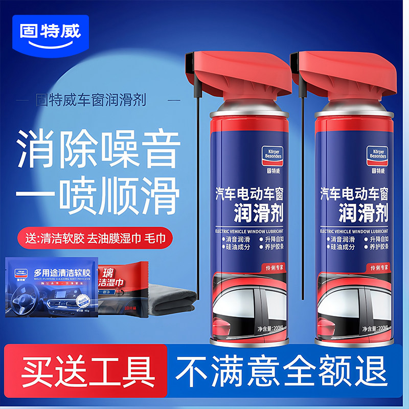 汽车窗润滑剂汽车电动升降玻璃润滑脂天窗轨道润滑油车门异响消除
